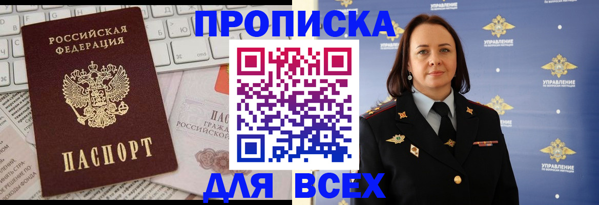 временная регистрация надежно в Унече