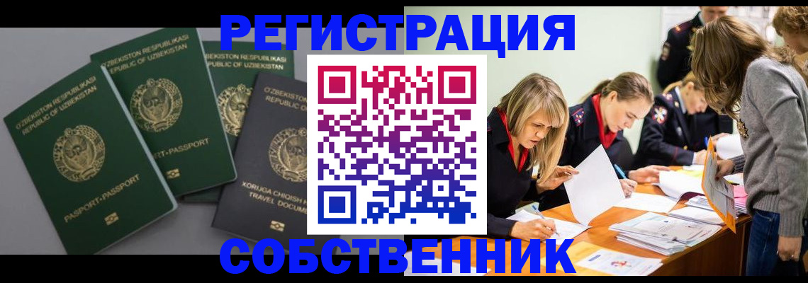 прописка штамп в Унече