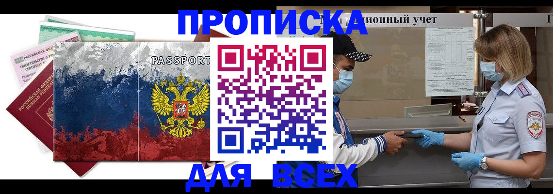 прописка законно в Унече