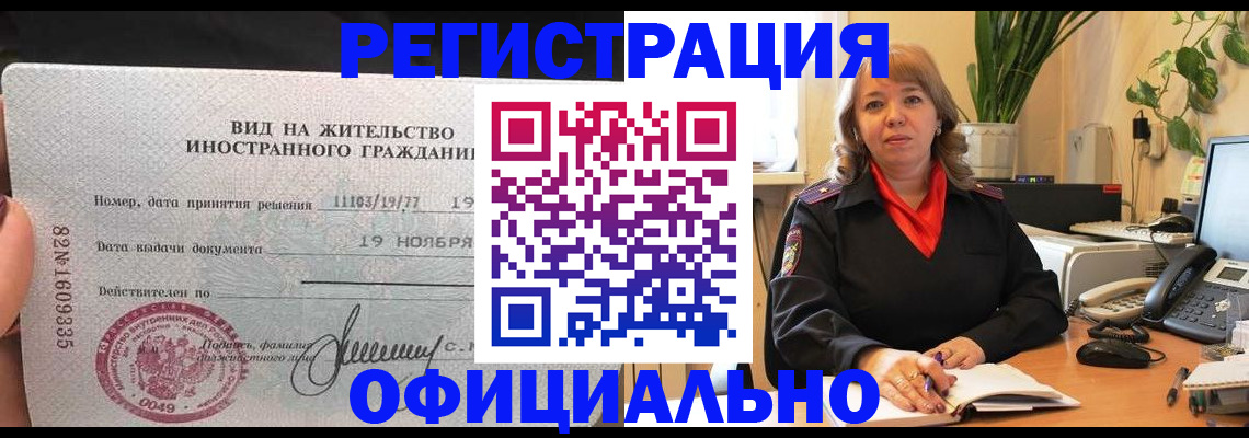 прописка законно в Унече