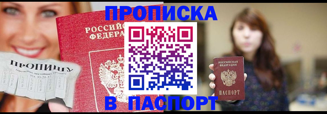 временная регистрация для всех в Унече